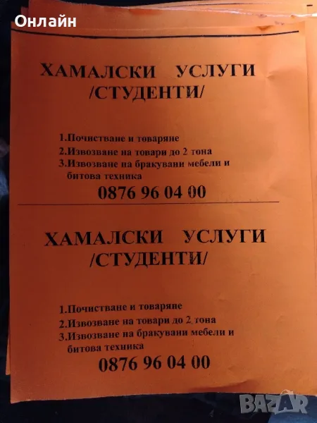 хамаслски услуги Благоевград , снимка 1