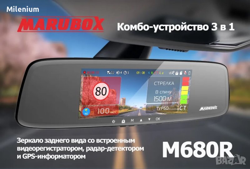 MARUBOX M680R - сигнатурен радар детектор, видеорегистратор, GPS, снимка 1