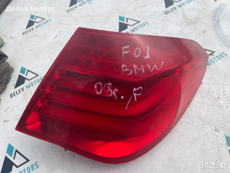 7182198 десен външен стоп от БМВ 750i Ф01 BMW 750i F01 2010 г., снимка 1