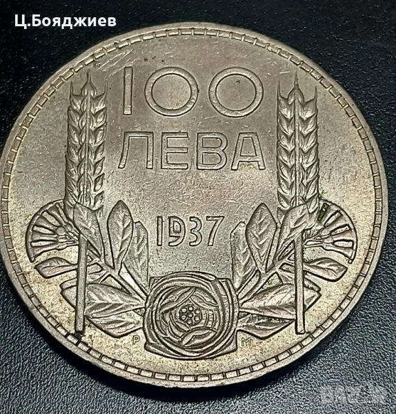 монета, 100 лева 1937 г., снимка 1