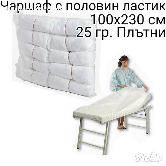 Чаршаф с цял ластик за кушетка  (плътен), снимка 1
