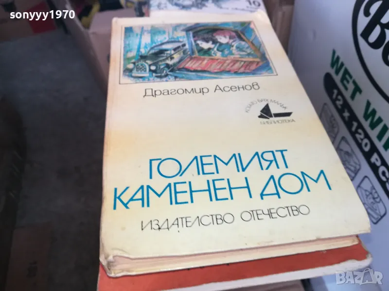 ГОЛЕМИЯТ КАМЕНЕН ДОМ 1302251506, снимка 1