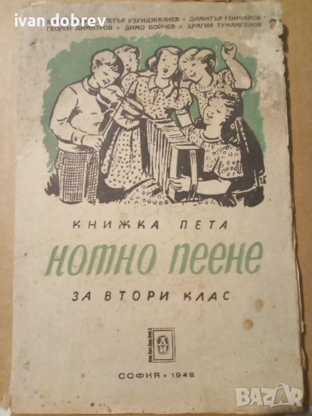 Нотно пеене София 1948г., снимка 1