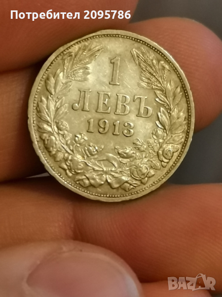 1 лев 1913г Л34, снимка 1