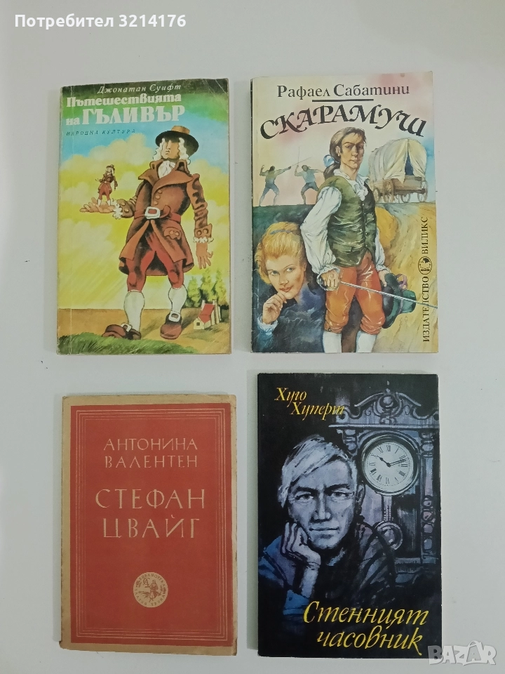 Стенният часовник. Епизоди от един живот - Хуго Хуперт, снимка 1