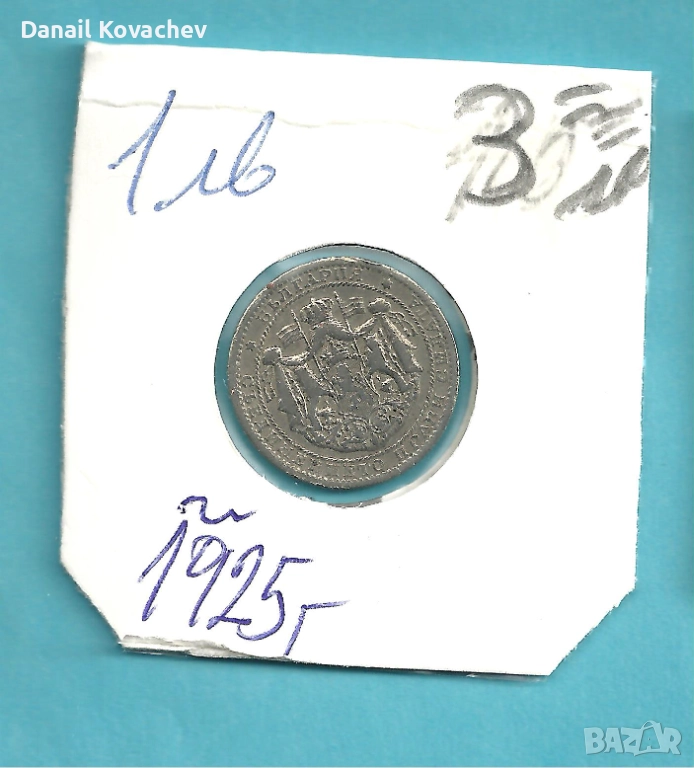 За колекционери - Монети Царство България , м/у 1925 - 37 год., снимка 1