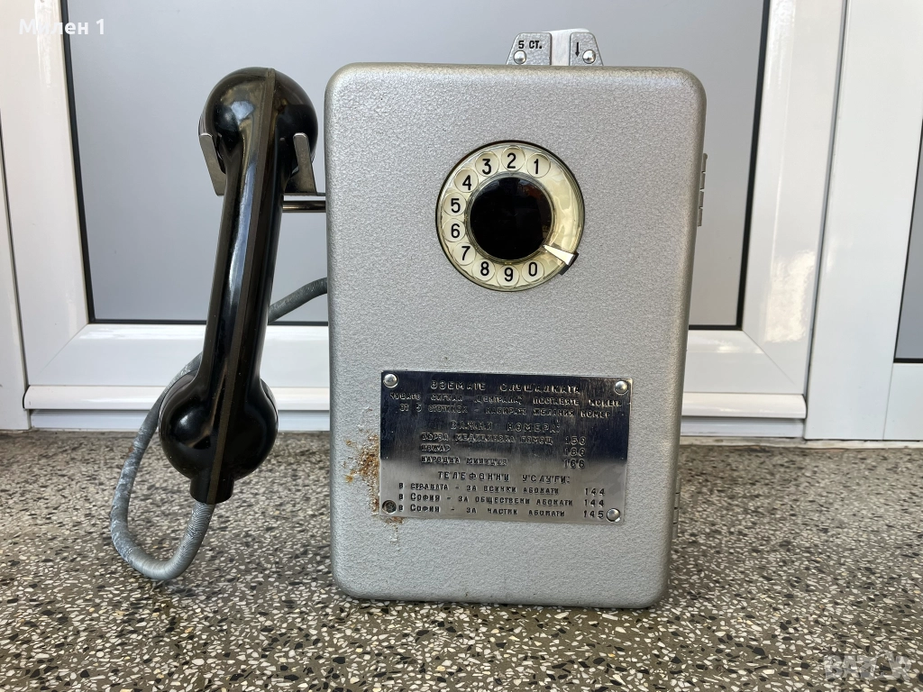 Уличен монетен телефон, снимка 1