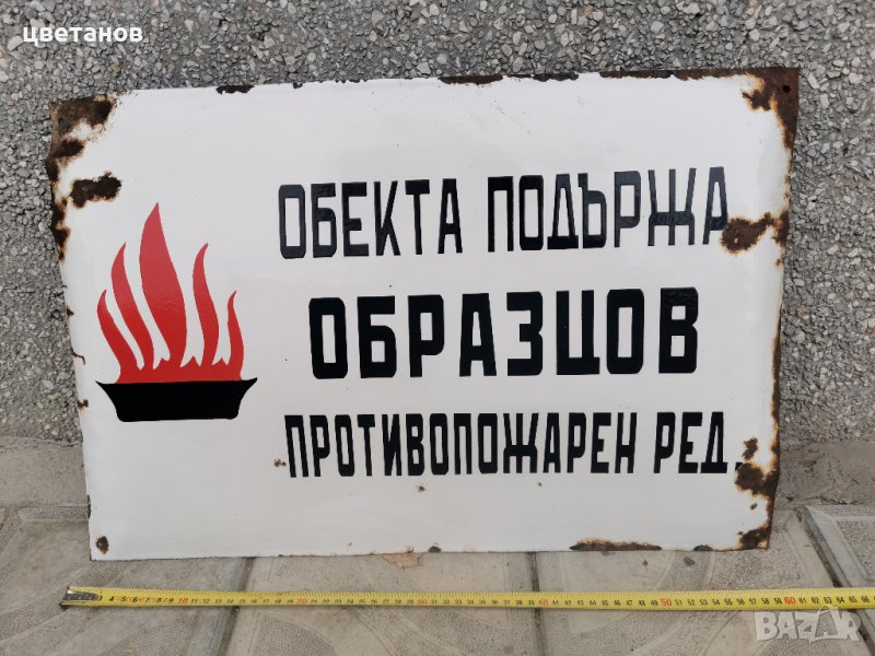 СТАРА ЕМАЙЛИРАНА ТАБЕЛА , снимка 1