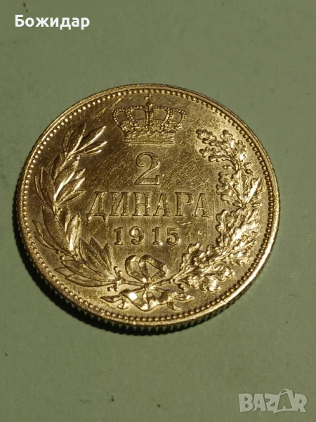 2 Динара 1915г. Кралство Сърбия., снимка 1