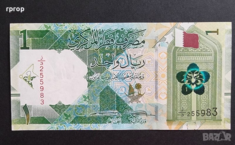 Банкнота. Катар . 2020 г . 1 катарски риал., снимка 1