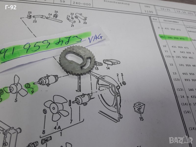 191959473**NEU**VAG**VW**AUDI**ЗАКРЕПВАЩА ШАЙБА ЗА ВЕНТИЛАТОРНАТА ПЕРКА **, снимка 1