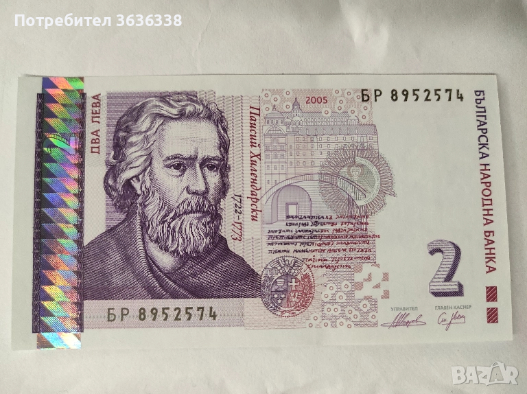 Непрегъвана банкнота БР 8952574 с номинал 2 лв. , снимка 1