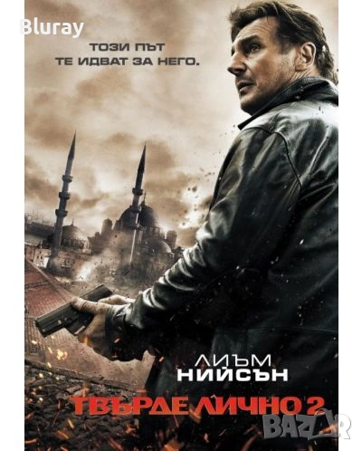 Твърде лично 2 и 3, снимка 1