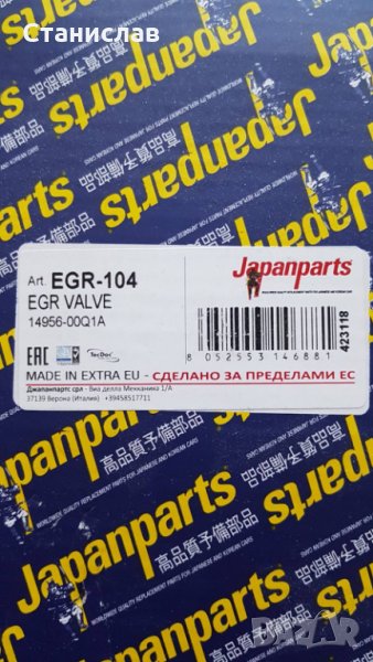 EGR Nissan Qashqai Diesel., снимка 1