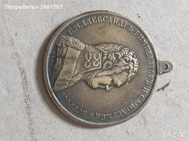 медал за храброст , снимка 1