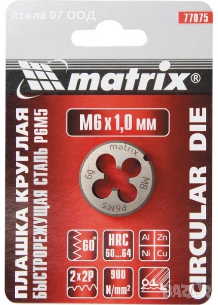 Плашка М6х1, снимка 1