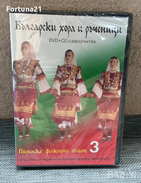 Български Хора и ръченица DVD+CD, снимка 1