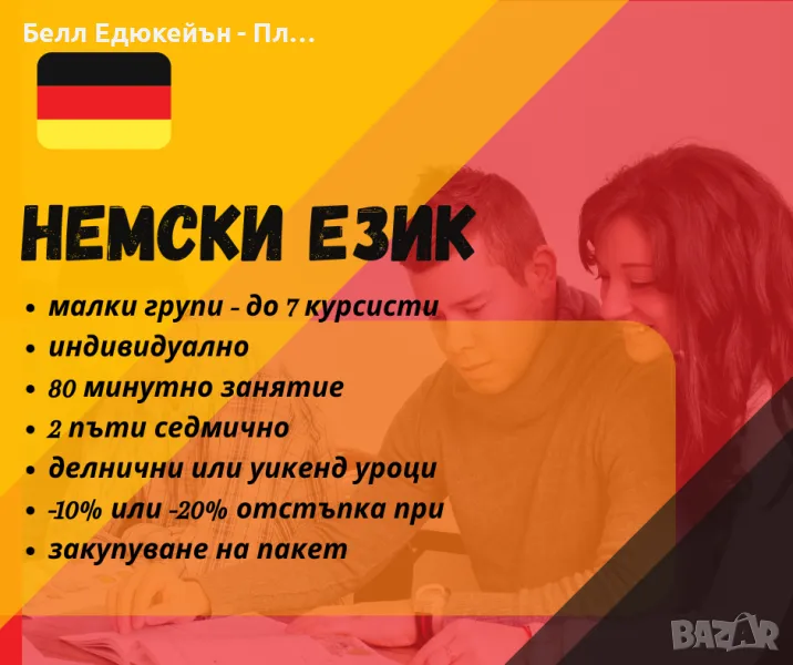 Езикови курсове по немски , снимка 1