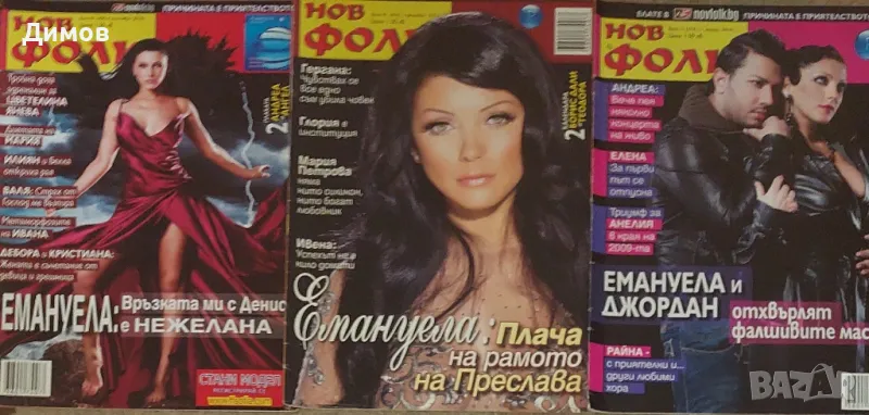 списание Нов фолк , снимка 1