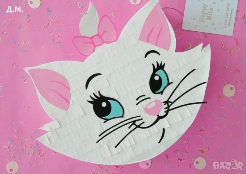 Пинята аристокотките, снимка 1