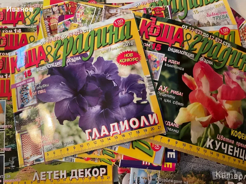 Списания “Къща и градина” 42 бр., снимка 1