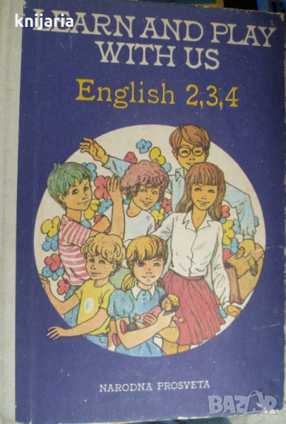 Learn and play with us English 2. 3. 4 class (Учебно пособие по Английски език 2-4 клас), снимка 1