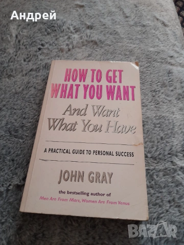 Книга How to Get What you Want