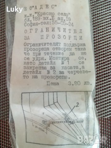 Ограничители(стопер) за прозорец., снимка 3 - Други инструменти - 47400986