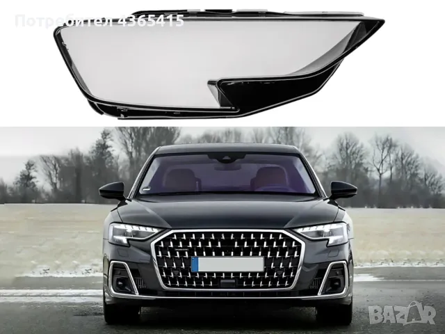Стъкло за фар на Audi A8 D5 Facelift 2022+ (Десен), снимка 4 - Аксесоари и консумативи - 49932792