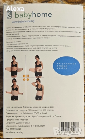 Стягащ колан за след раждане, снимка 2 - Дрехи за бременни - 51915506