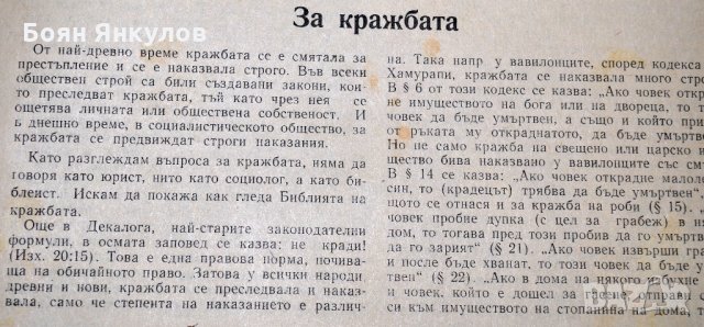 В-К Църковен вестник 4 броя 1943г., снимка 8 - Други ценни предмети - 35118860