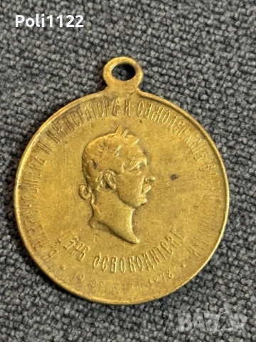 Руски възпоменателен медал „В памет на Руско-турската война от 1877 – 1878 г.“., снимка 3 - Антикварни и старинни предмети - 53404032