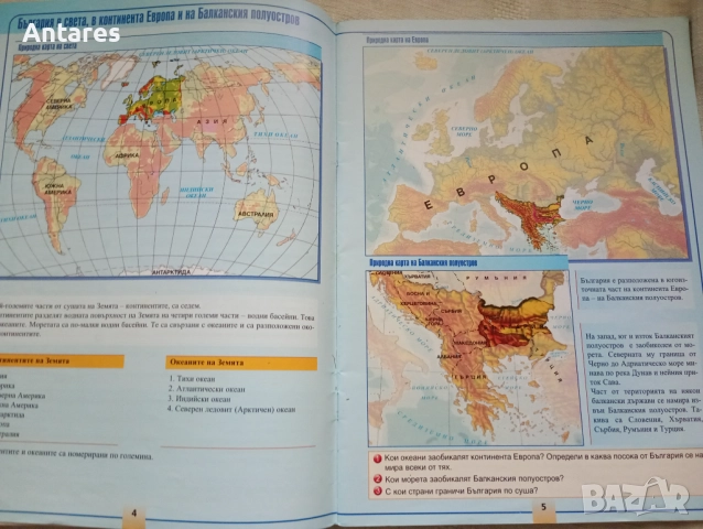 Атлас за 4-ти клас, снимка 3 - Учебници, учебни тетрадки - 51857576