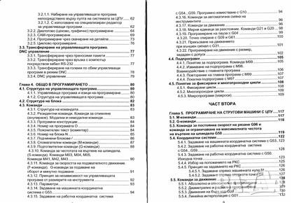 PDF Програмиране на металорежещи машини с ЦПУ, снимка 3 - Специализирана литература - 28026118