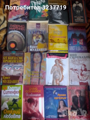 Книги различни жанрове, снимка 1 - Художествена литература - 38204235