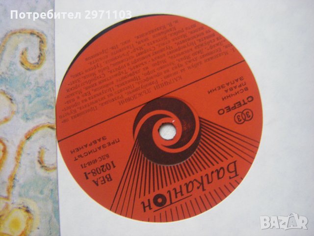 ВЕА 10208 - Васил Казанджиев и Александър Текелиев. Капчици дъждовни. Детски пиеси за пиано, снимка 3 - Грамофонни плочи - 35264851