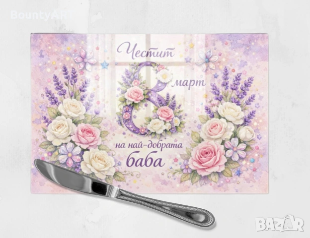 Персонализирана стъклена дъска за рязане Подаръкза 8 март, снимка 2 - Подаръци за жени - 53520538