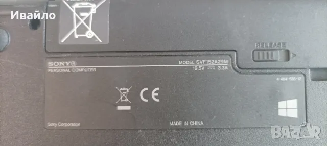 Sony VAIO  SVF152A29M TOUCH SCREEN,I 5-3337U,8RAM,SSD, снимка 7 - Лаптопи за дома - 47785559
