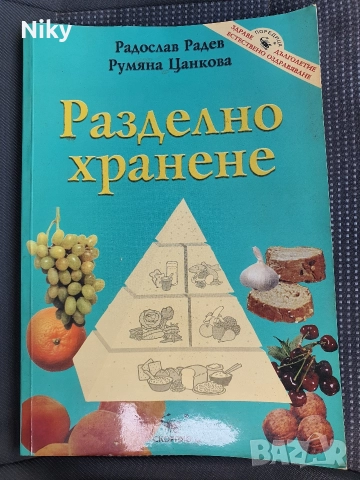 Разделно хранене