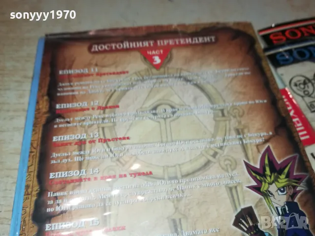 YU-GI-OH DVD 3 ДОСТОЙНИЯТ ПРЕТЕНДЕНТ 1503251723, снимка 13 - DVD филми - 49507336