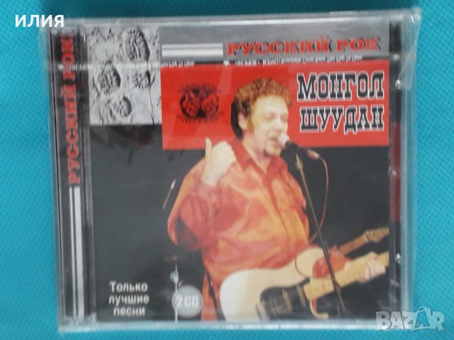Монгол Шуудан – 2004 - Руский Рок(2CD)(Punk)