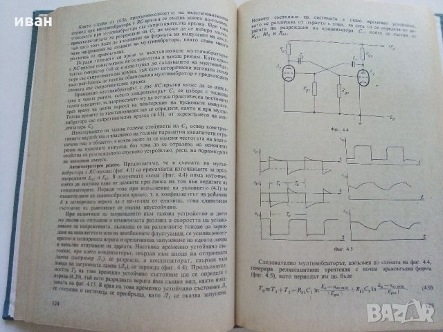Импулсна техника - Б.Боровски - 1975 г., снимка 4 - Специализирана литература - 33500738