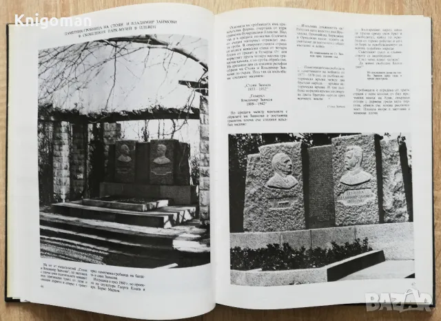 Паметници на признателността в Плевенски окръг, Гена Тодорова, Мария Василева, снимка 2 - Специализирана литература - 50269364