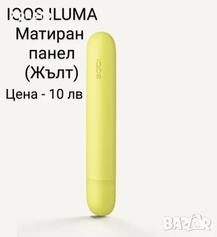 IQOS ILUMA Матирани панели , снимка 3 - Електронни цигари - 43331051