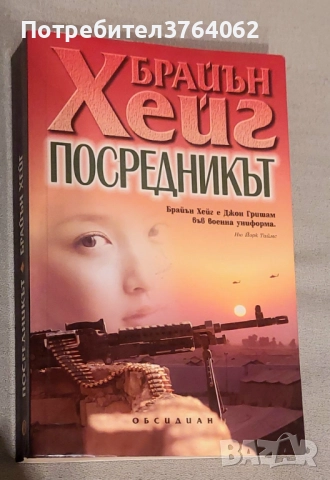 Книги Дейвид Балдачи,Джон Гришам,Дейвид Морел и др., снимка 10 - Художествена литература - 51978055