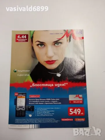 Списание "За хората", снимка 3 - Списания и комикси - 49195404