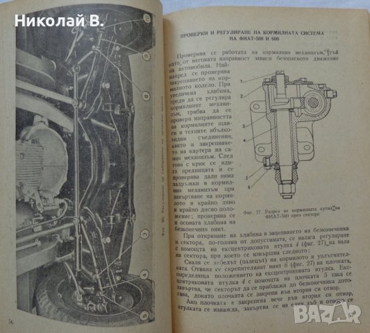 Книга Леки автомобили Фиат София 1962 год на Български език, снимка 7 - Специализирана литература - 36871851