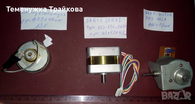 Двигателчета, снимка 2 - Друга електроника - 36845024