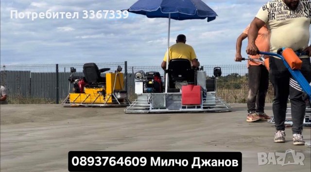 Шлайфан Бетон и Строителни Услуги