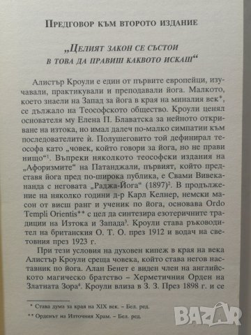 Осем лекции по йога - Алистър Кроули, снимка 7 - Езотерика - 31033715